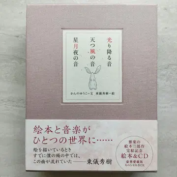 토기 히데키 럭셔리 애장판 CD 포함 그림책 3부작 절판