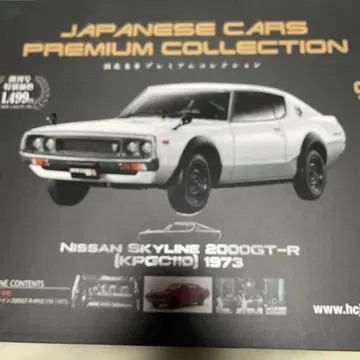 2대 세트 닛산 스카이라인 2000GT-R 1973 1:43