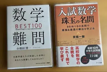 입시수학 주옥의 명문 & 수학 Best 100 난제