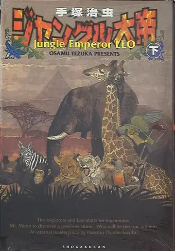 정글 대제 애장판 [완결] 하