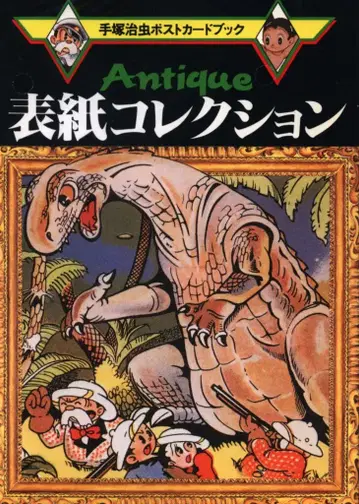 코단샤 피스 KC 데즈카 오사무 표지 컬렉션/엽서 Antique