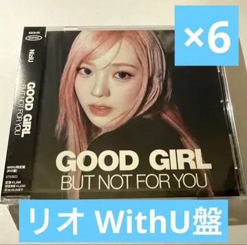 NiziU WithU반 리오 GOOD GIRL 미개봉 새상품