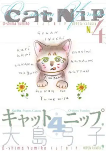 소학관 오시마 유미코 캣닙 4