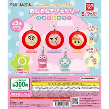 짱구는 못말려(크레용 신짱) 메지루시 액세서리 파스텔 컬러 3개 세트