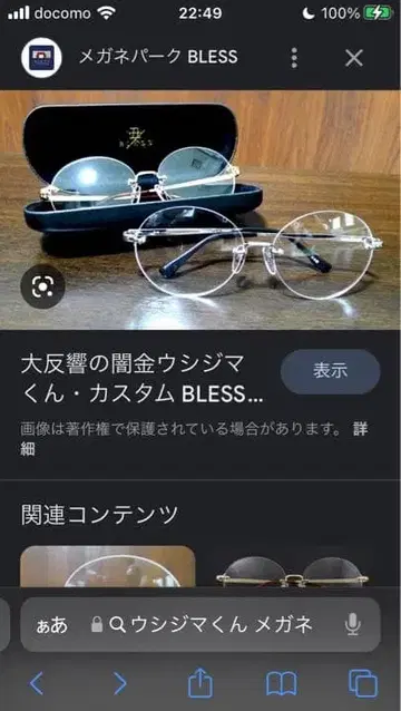 우시지마군 안경 정품 중고
