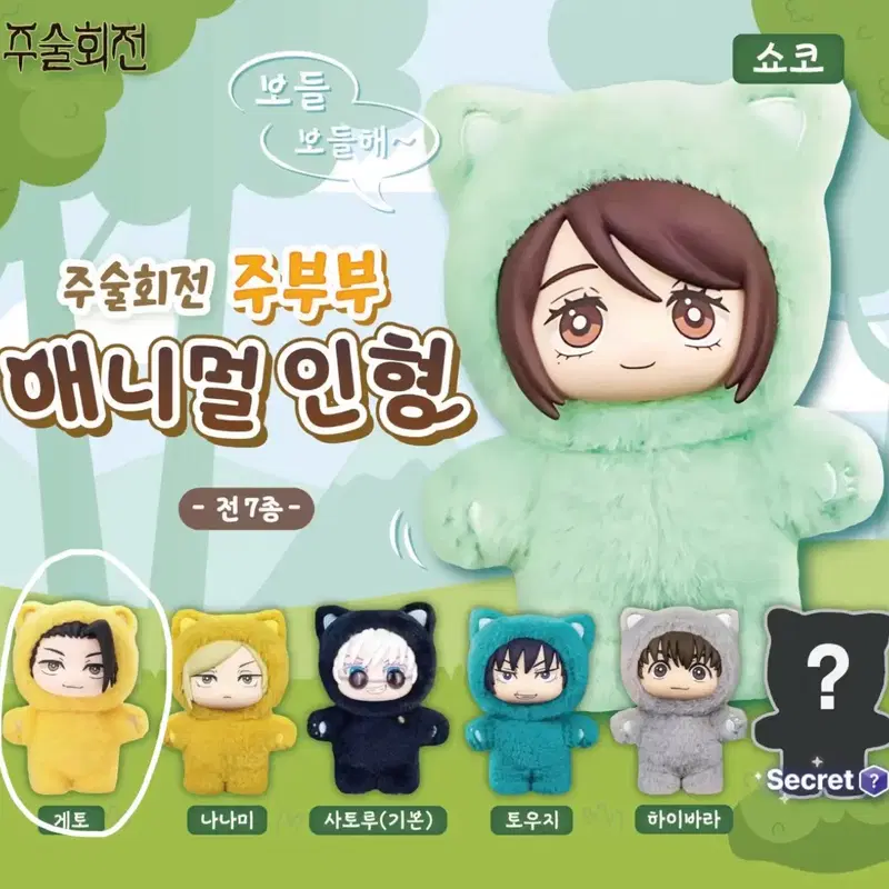 (미개봉)주술회전 주부부 게토 스구루