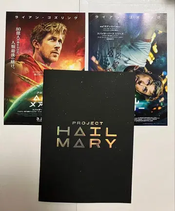 프로젝트 헤일 메리 팜플렛 라이언 고슬링 프로젝트 헤