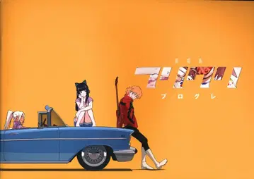 도호 팜플렛 극장판 후리크리 프로그레 2018년