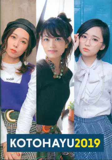 코토하유 2019 팜플렛