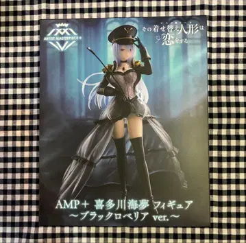 AMP+ 키타가와 마린 피규어 블랙 로벨리아 ver.