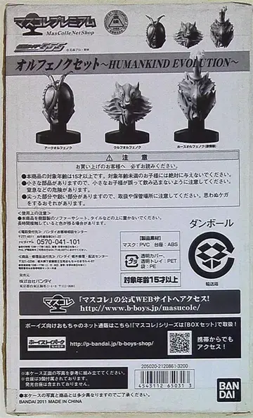반다이 마스콜레 프리미엄/가면라이더 파이즈 올페녹세트