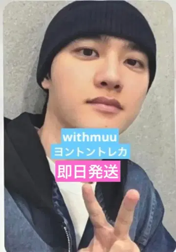 EXO REVERXE withmuu 혜택 디오 영통 트레이딩 카드