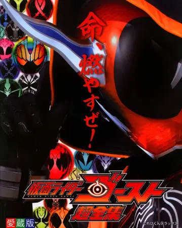 소학관 테레비군 DX 가면라이더 고스트 초전집