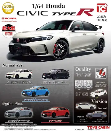 1/64 Honda CIVIC Type R 컴플리트 세트