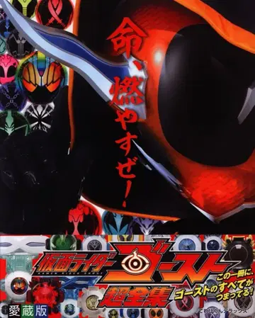 소학관 테레비군 DX [ 가면라이더 고스트 초전집 ] (오비 포함)