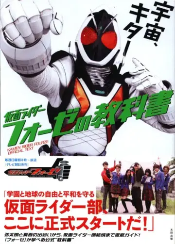 오타출판 가면라이더 포제 교과서 (오비 포함)