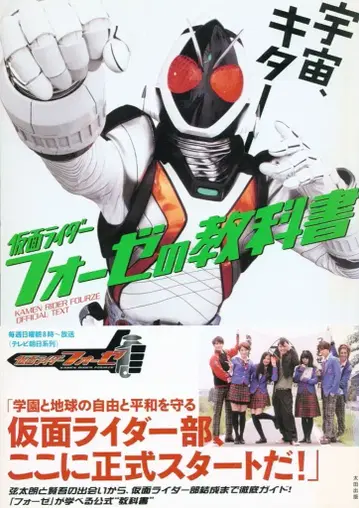 오타 출판 가면라이더 포제의 교과서 (오비 포함)