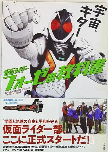 오타 출판 가면라이더 포제의 교과서 (오비 포함)