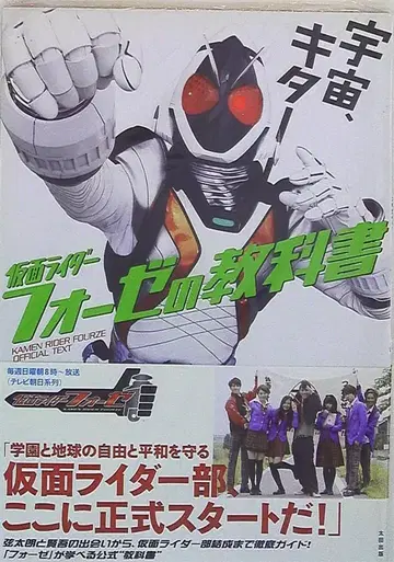 오타 출판 가면라이더 포제의 교과서 (오비 포함)