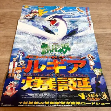 극장판 포켓몬스터 환상의 포켓몬 루기아 탄생 포스터 헤이세이 레트로