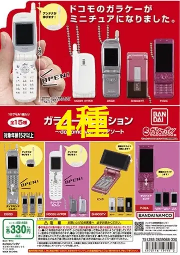 새상품 폴더폰 컬렉션 docomo 리어 모듬 4종