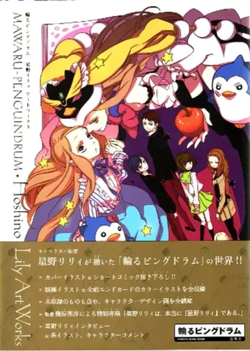 호시노 릴리 푸른 인도의 릴리 아트워크스 (오비 포함)