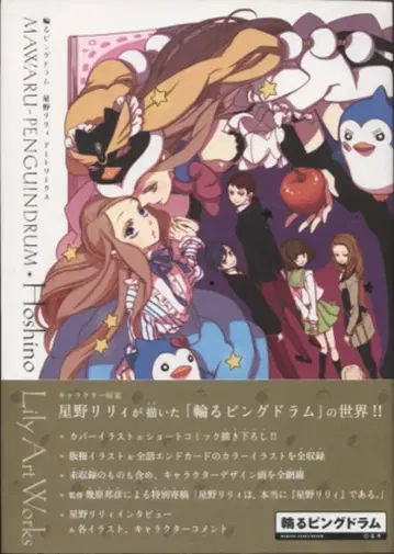 겐토샤 호시노 릴리 푸른 인도의 릴리 아트워크스 (오비 포함)