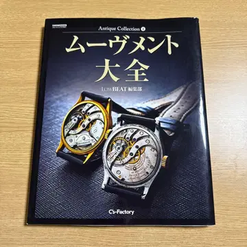 Antique Collection 4 무브먼트 대전