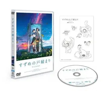 스즈메의 문단속 DVD