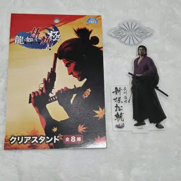 용과 같이 신보리 마츠스케 유신! 극 클리어 스탠드 아크릴 스탠드