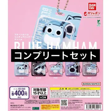 [ 5종 컴프 ] 블루햄햄 미니어처 패키지 참 5