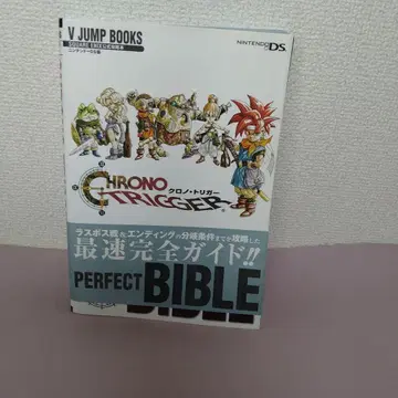 Chrono trigger perfect bible : 닌텐도 DS -