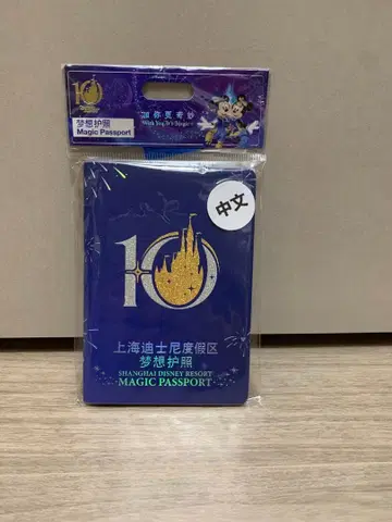 상하이 디즈니 10주년 매직 여권 새상품 미개봉 중국어판