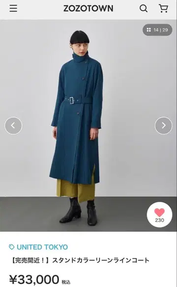 UNITED TOKYO 스탠드 칼라 린 라인 코트