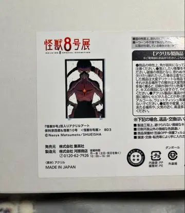 괴수 8호전 박입 아크릴 아트 호시나 10호