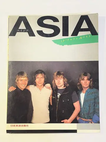 에이지아 앨범 [알파] & 베스트: 밴드 스코어 ASIA: ALPHA