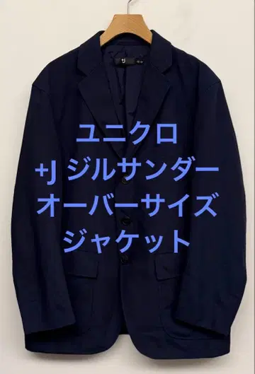새상품급 유니클로 +J 질 샌더 오버 사이즈 자켓 블루 사이즈 XS