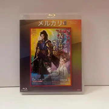 다카라즈카 설조 아사미 준 요츠네 요코 무겐자쿠라 블루레이