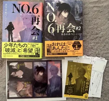 No.6 재회 1.2 넘버 식스 아사노 아츠코 특전 책갈피 페이퍼