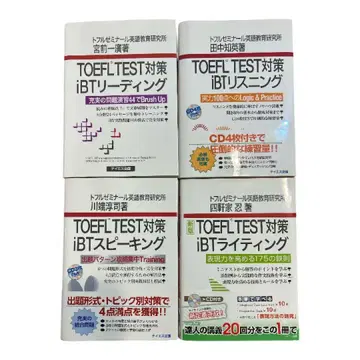 TOEFL iBT 대책 4권 세트 새상품 리딩 리스닝 외