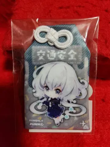 좀비랜드 사가 부적 콘노 준코 부적 교통안전