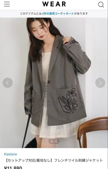 Kastane 프렌치 스타일 자수 자켓