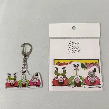 가시 있고 가시 없는 가시투성이 스티커 아크릴 키링 100억 년 LOVE