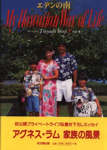 아그네스 라무 에덴의 남쪽 MY HAWAIIAN WAY OF LIFE