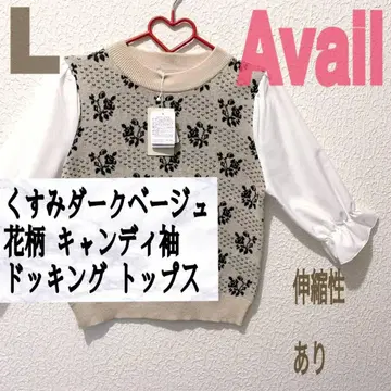 새상품 Avail 탁한 베이지 꽃무늬 캔디 도킹 상의 L 칠분