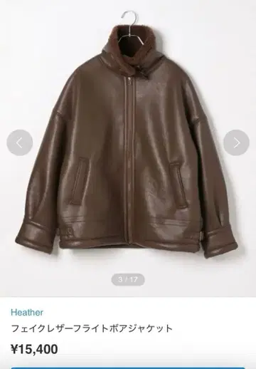 Heather 인조 가죽 플라이트 보아 자켓 브라운