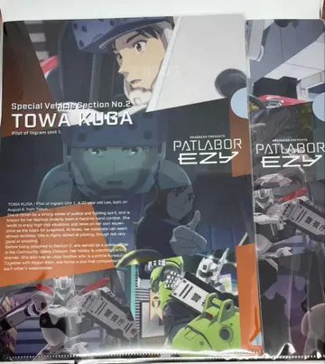 기동경찰 패트레이버 EZY 프로젝트 스타트 기념 클리어 파일 2장 세트