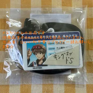 오키타 소고 아크릴 스트랩