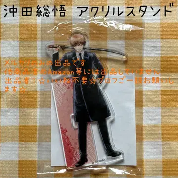 오키타 소고 아크릴 스탠드