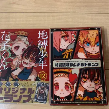 지박소년 하나코 군 12권 특장판 오리지널 카드놀이